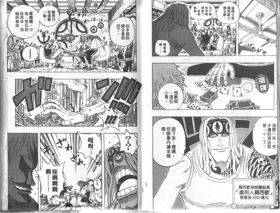《海贼王》漫画最新章节第24卷免费下拉式在线观看章节第【61】张图片