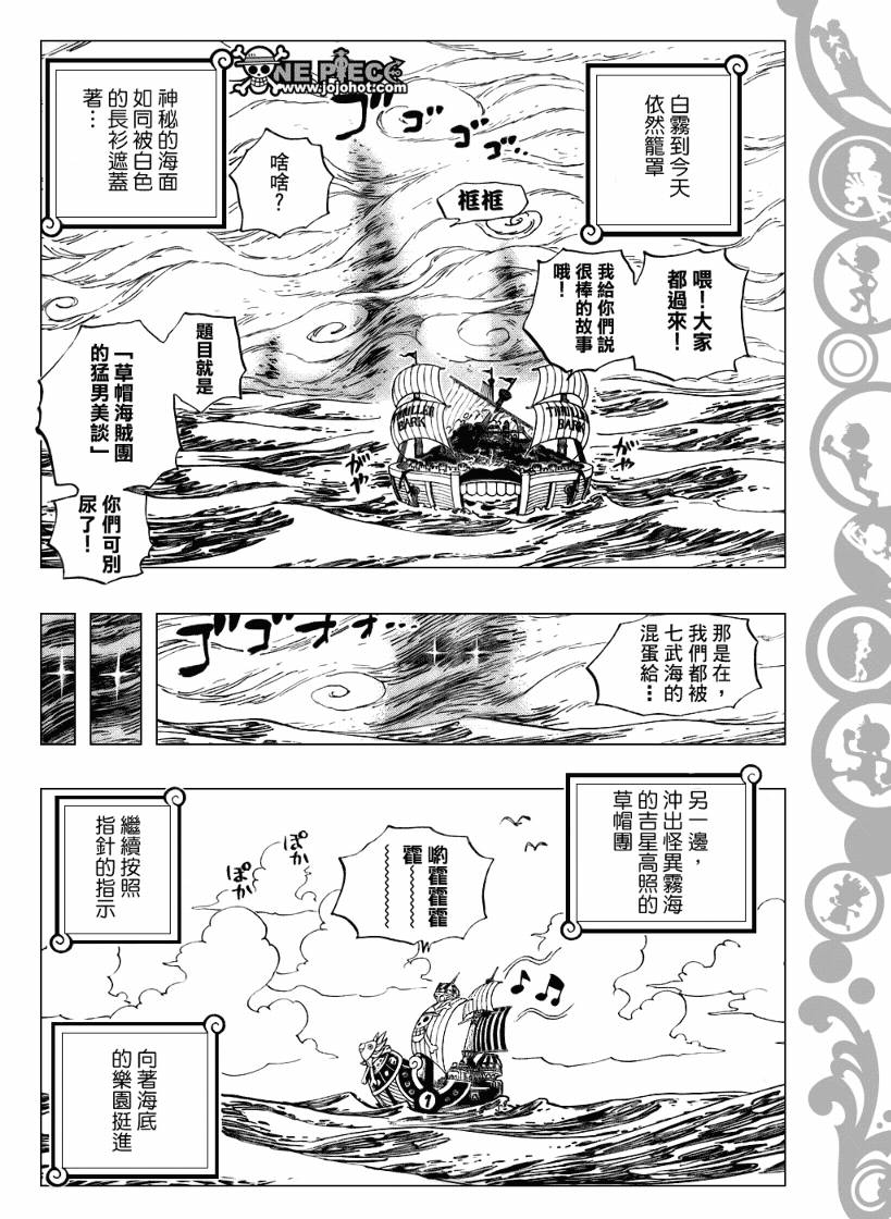 《海贼王》漫画最新章节第490话免费下拉式在线观看章节第【4】张图片