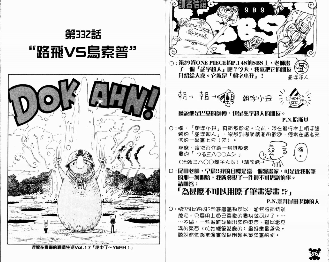 《海贼王》漫画最新章节第35卷免费下拉式在线观看章节第【45】张图片