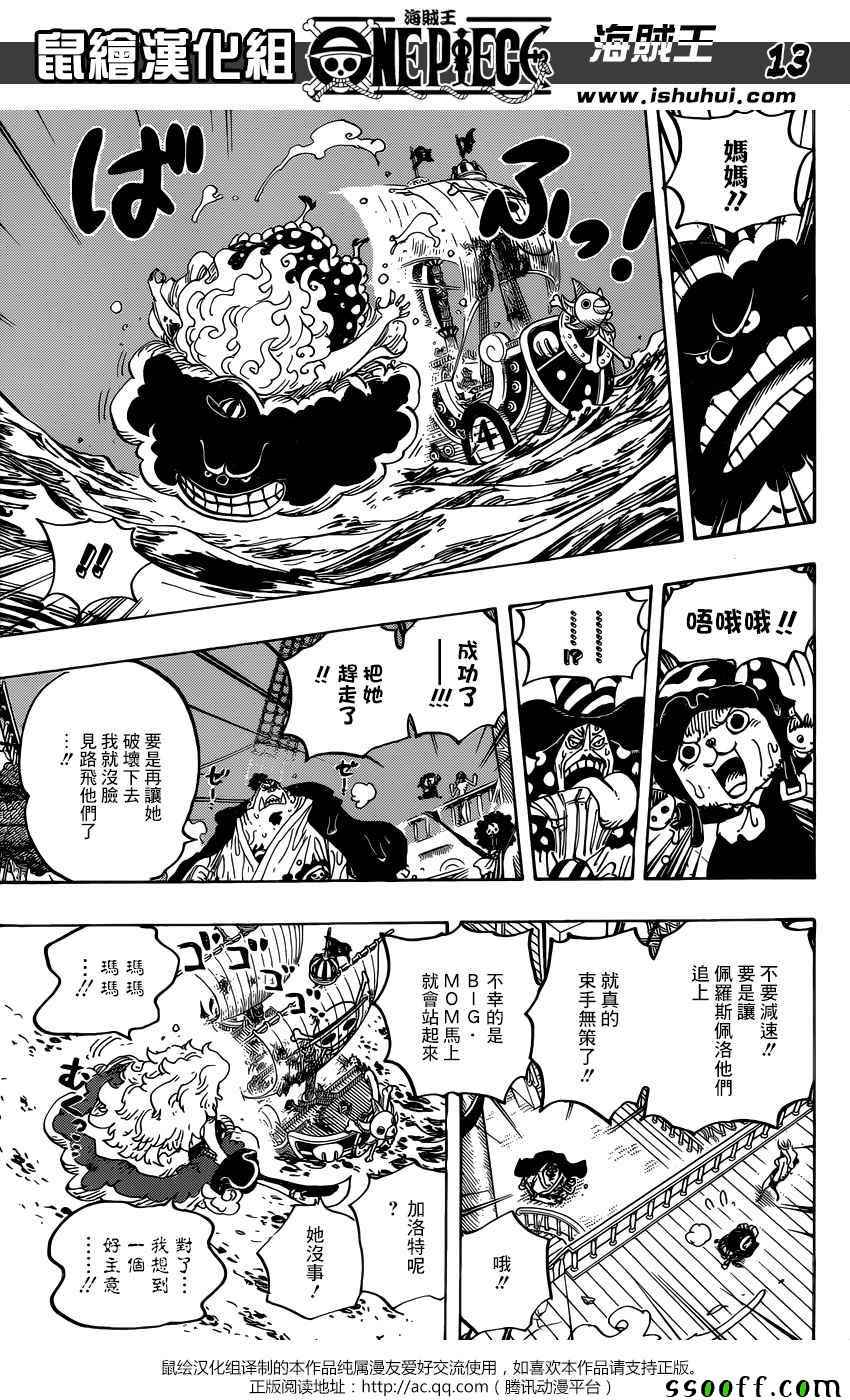 《海贼王》漫画最新章节第890话免费下拉式在线观看章节第【12】张图片