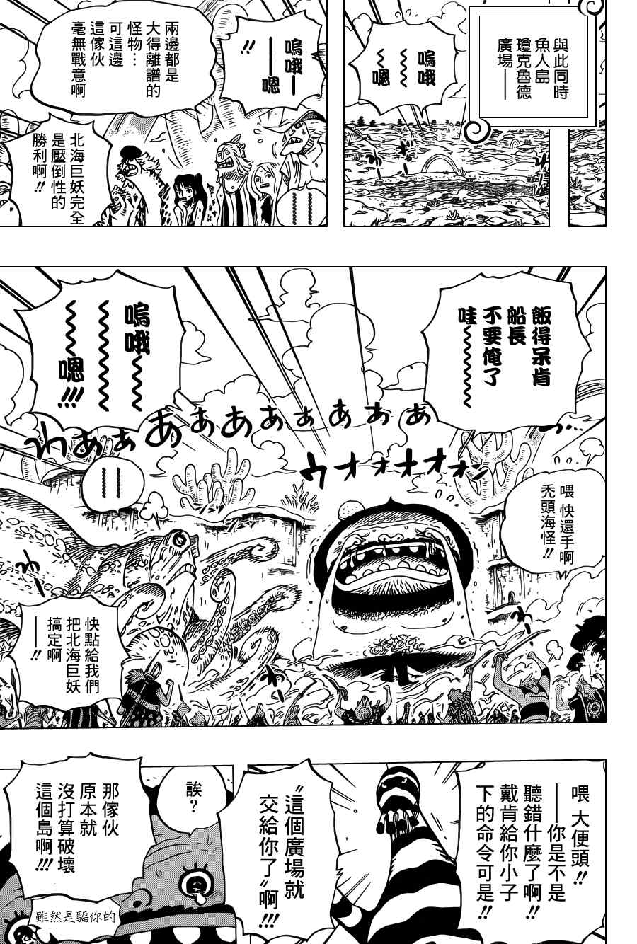 《海贼王》漫画最新章节第639话免费下拉式在线观看章节第【11】张图片