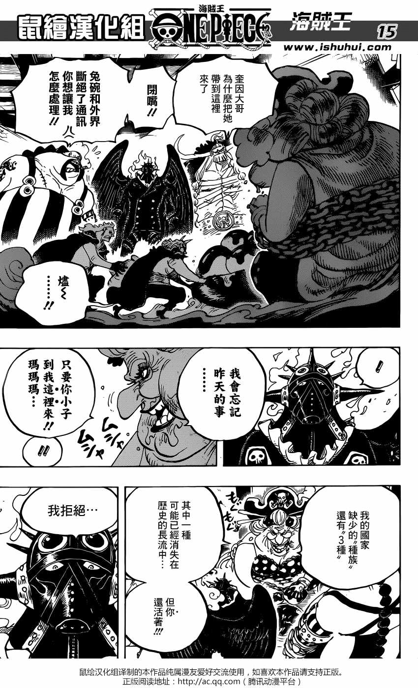 《海贼王》漫画最新章节第951话免费下拉式在线观看章节第【15】张图片