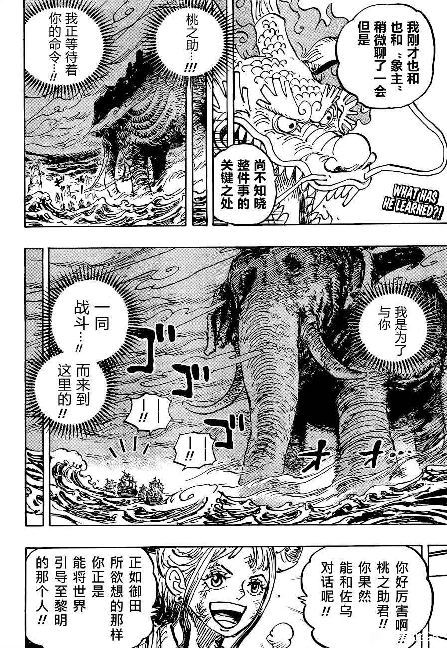 《海贼王》漫画最新章节第1041话 小紫免费下拉式在线观看章节第【2】张图片