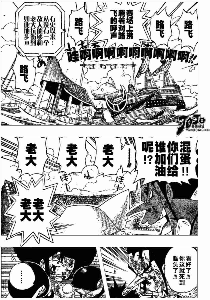 《海贼王》漫画最新章节第317话免费下拉式在线观看章节第【5】张图片