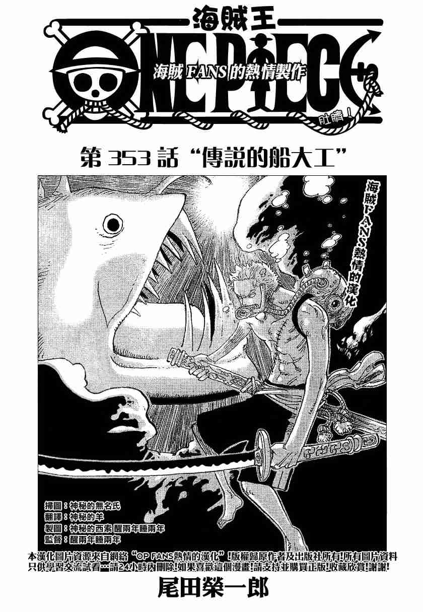 《海贼王》漫画最新章节第353话免费下拉式在线观看章节第【1】张图片