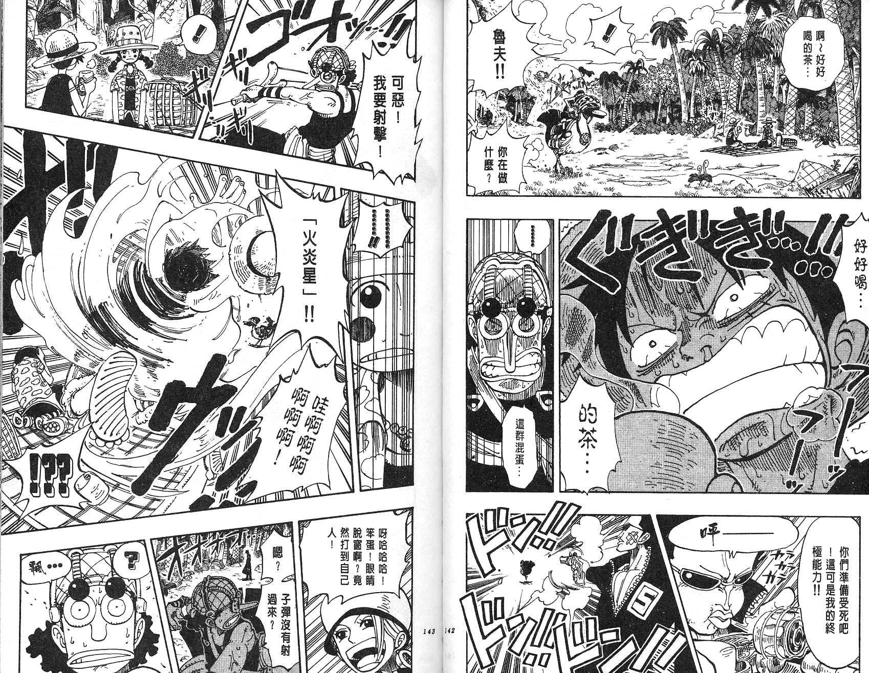 《海贼王》漫画最新章节第14卷免费下拉式在线观看章节第【72】张图片