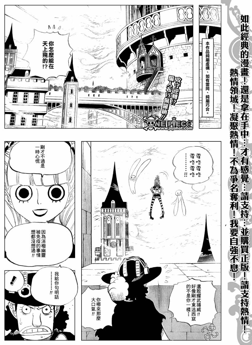 《海贼王》漫画最新章节第465话免费下拉式在线观看章节第【3】张图片