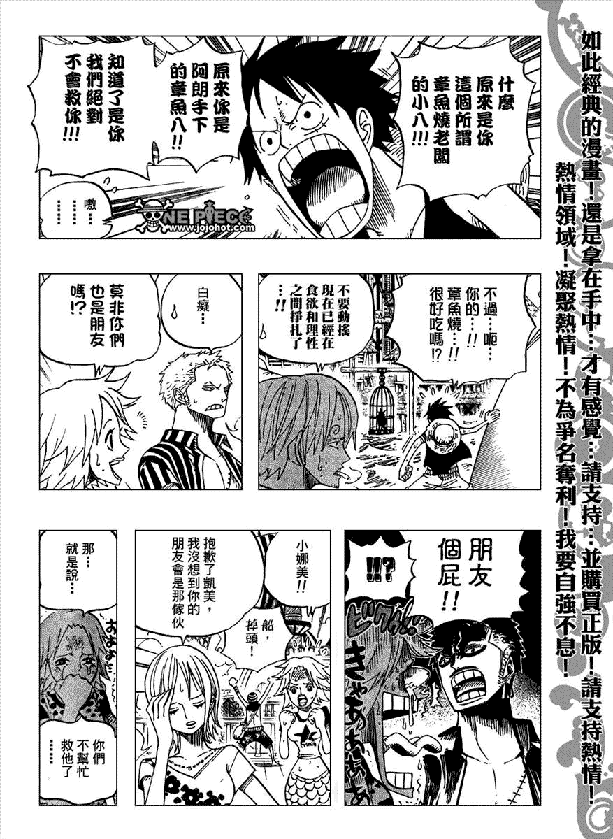 《海贼王》漫画最新章节第492话免费下拉式在线观看章节第【14】张图片