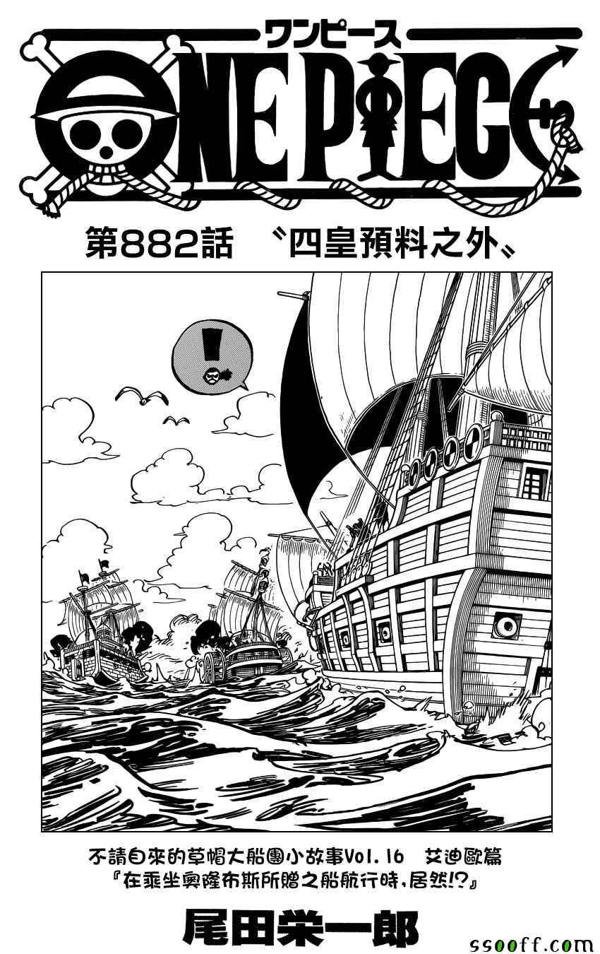 《海贼王》漫画最新章节第882话免费下拉式在线观看章节第【1】张图片