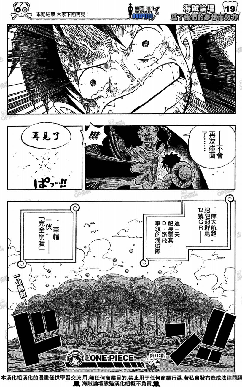 《海贼王》漫画最新章节第513话免费下拉式在线观看章节第【18】张图片