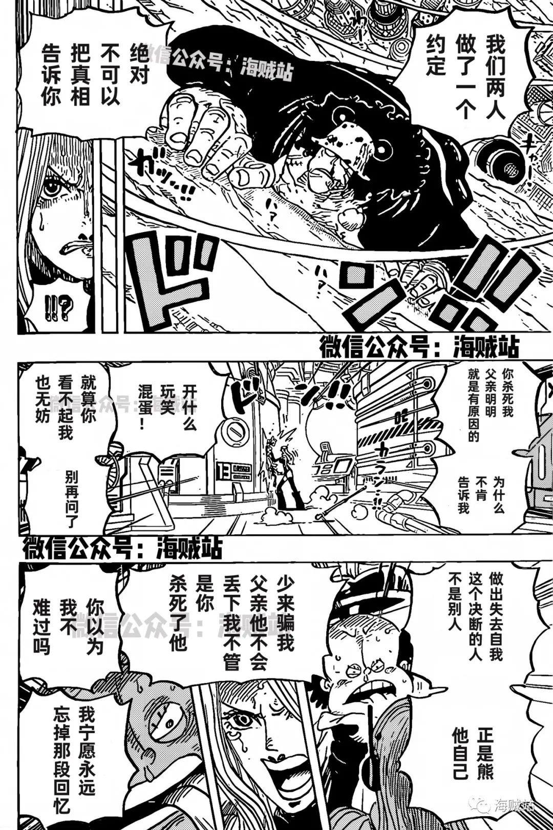 《海贼王》漫画最新章节第1072话 记忆的重量免费下拉式在线观看章节第【6】张图片