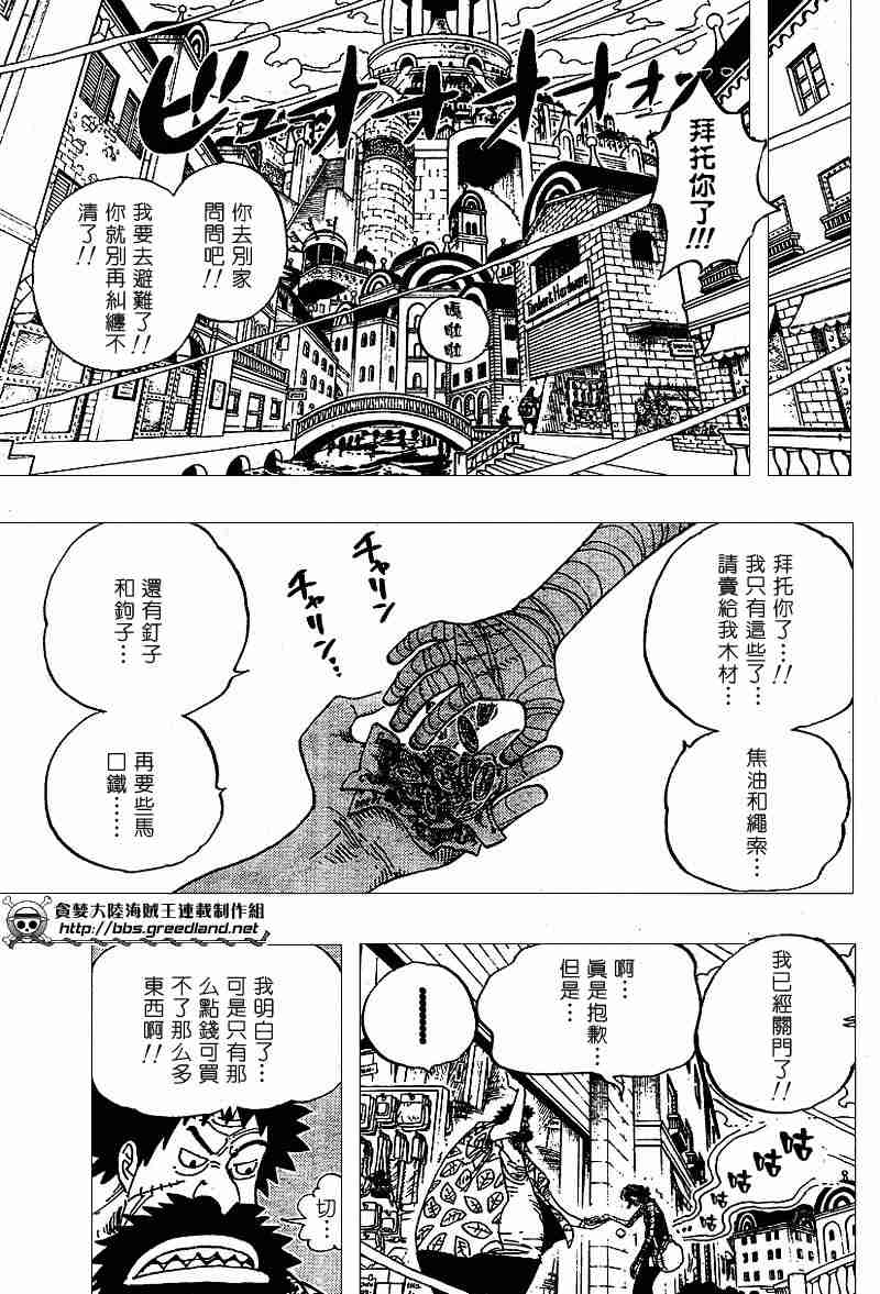 《海贼王》漫画最新章节第341话免费下拉式在线观看章节第【8】张图片