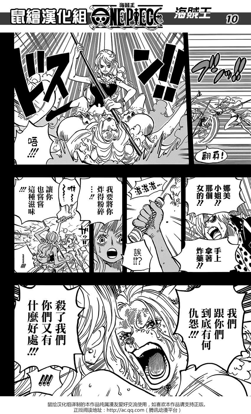 《海贼王》漫画最新章节第811话免费下拉式在线观看章节第【9】张图片