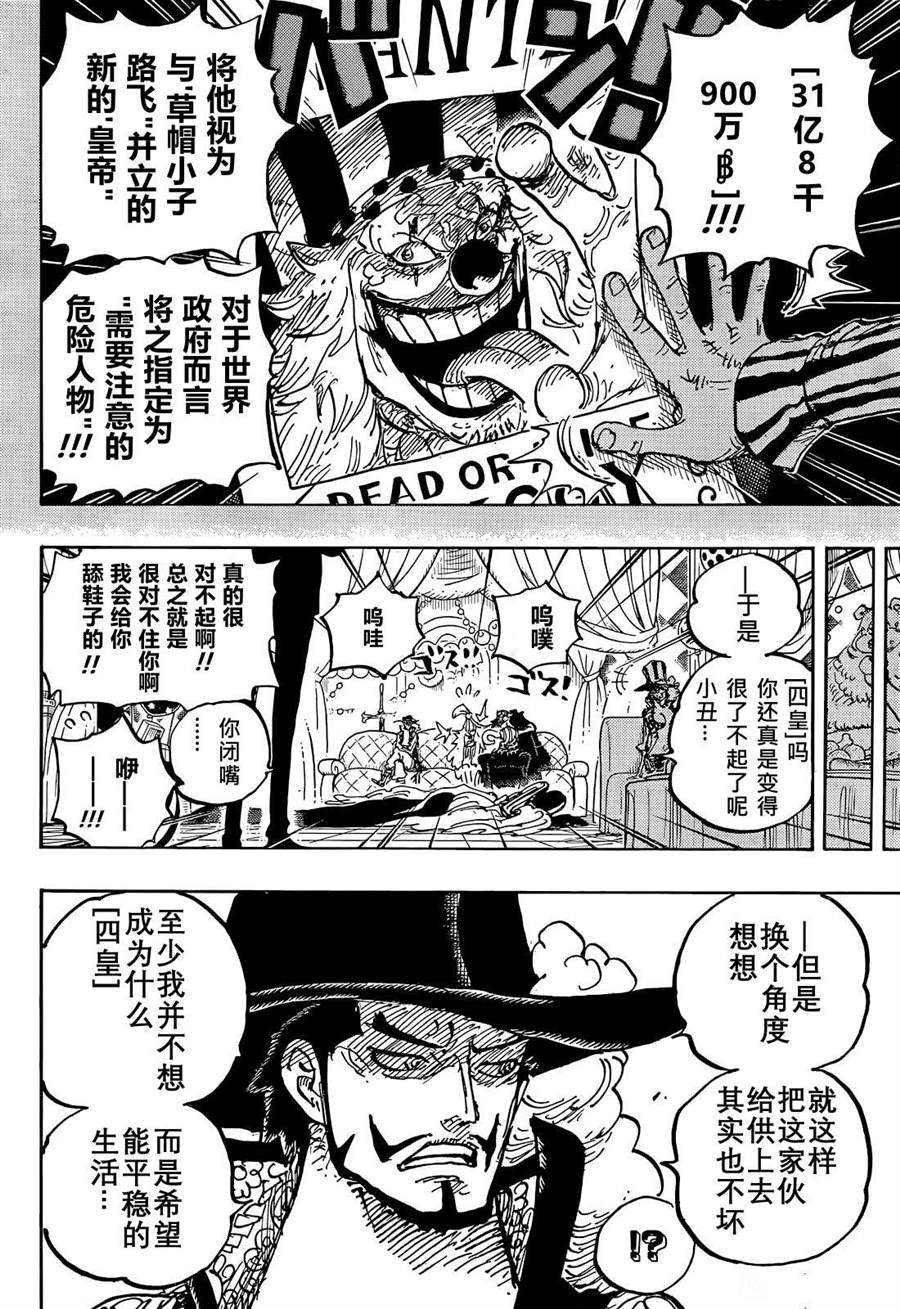 《海贼王》漫画最新章节第1058话 新的皇帝免费下拉式在线观看章节第【13】张图片