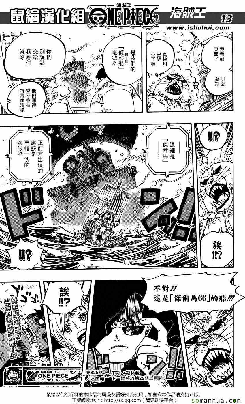 《海贼王》漫画最新章节第825话免费下拉式在线观看章节第【13】张图片