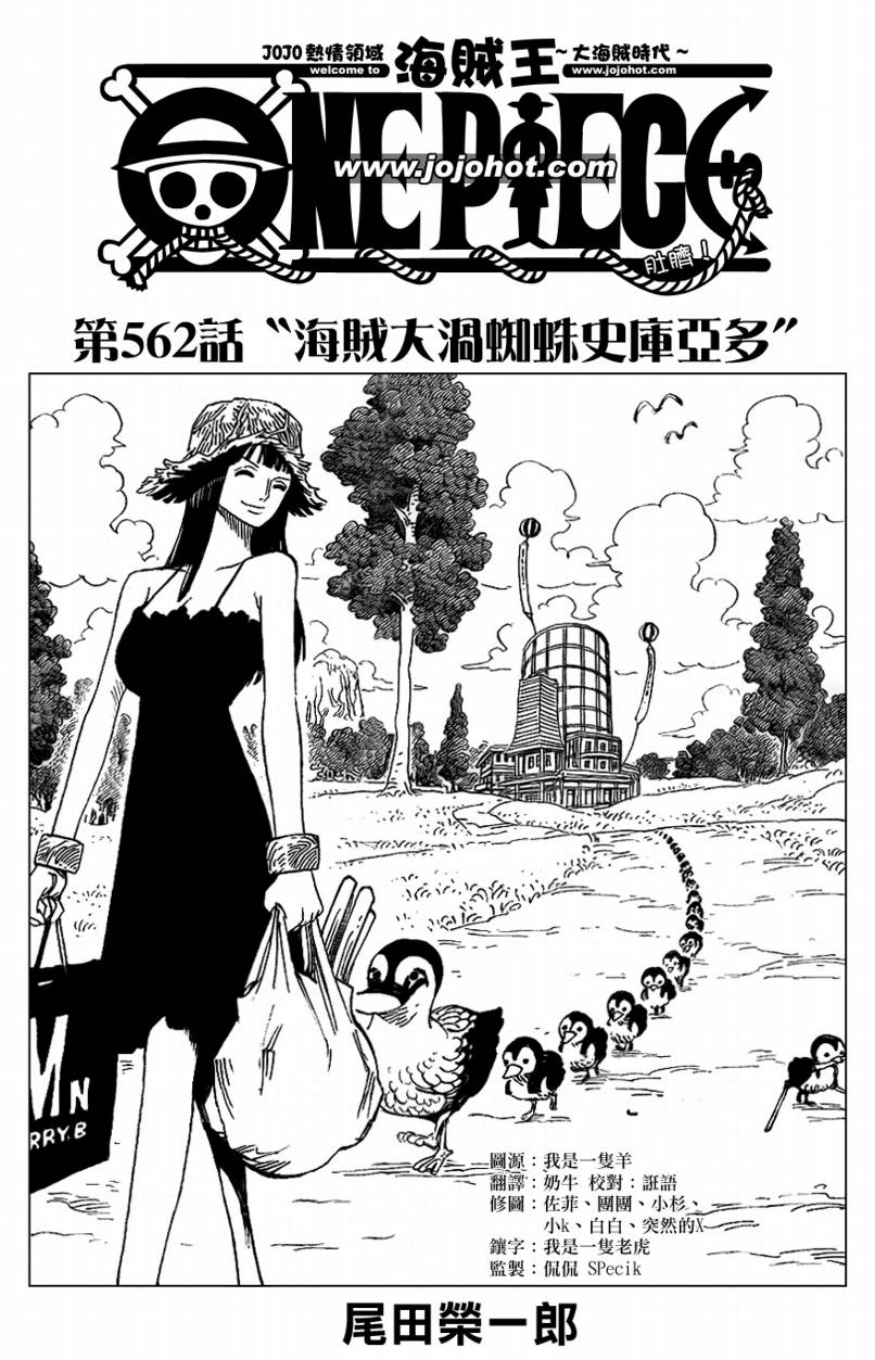 《海贼王》漫画最新章节第562话免费下拉式在线观看章节第【1】张图片