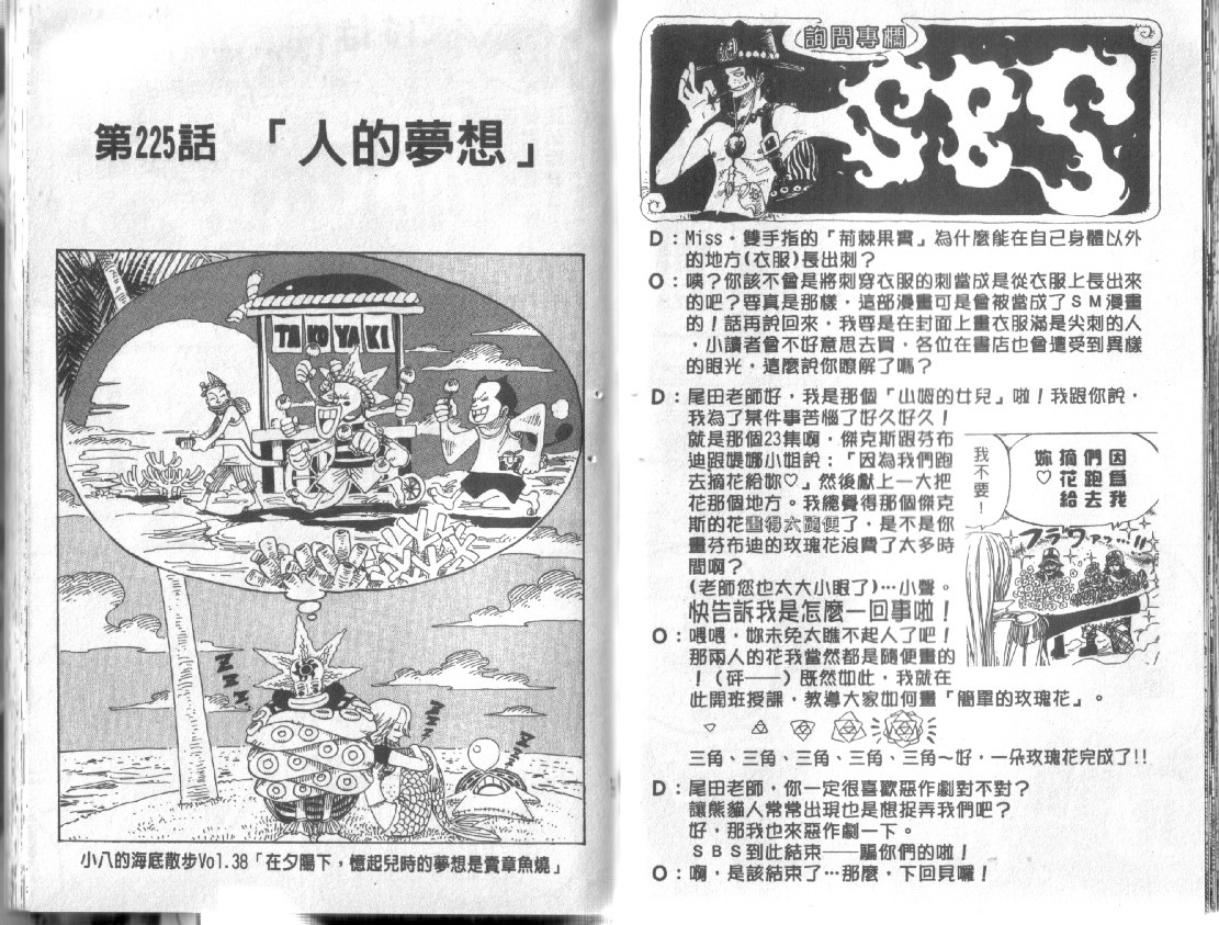 《海贼王》漫画最新章节第24卷免费下拉式在线观看章节第【84】张图片