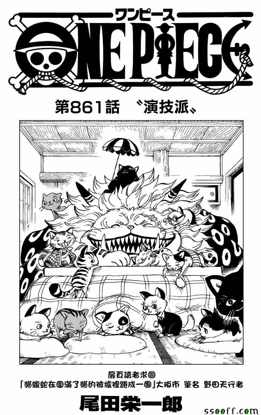 《海贼王》漫画最新章节第861话免费下拉式在线观看章节第【1】张图片