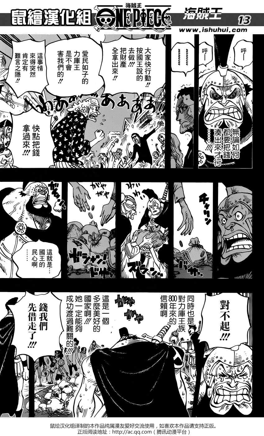 《海贼王》漫画最新章节第727话免费下拉式在线观看章节第【13】张图片