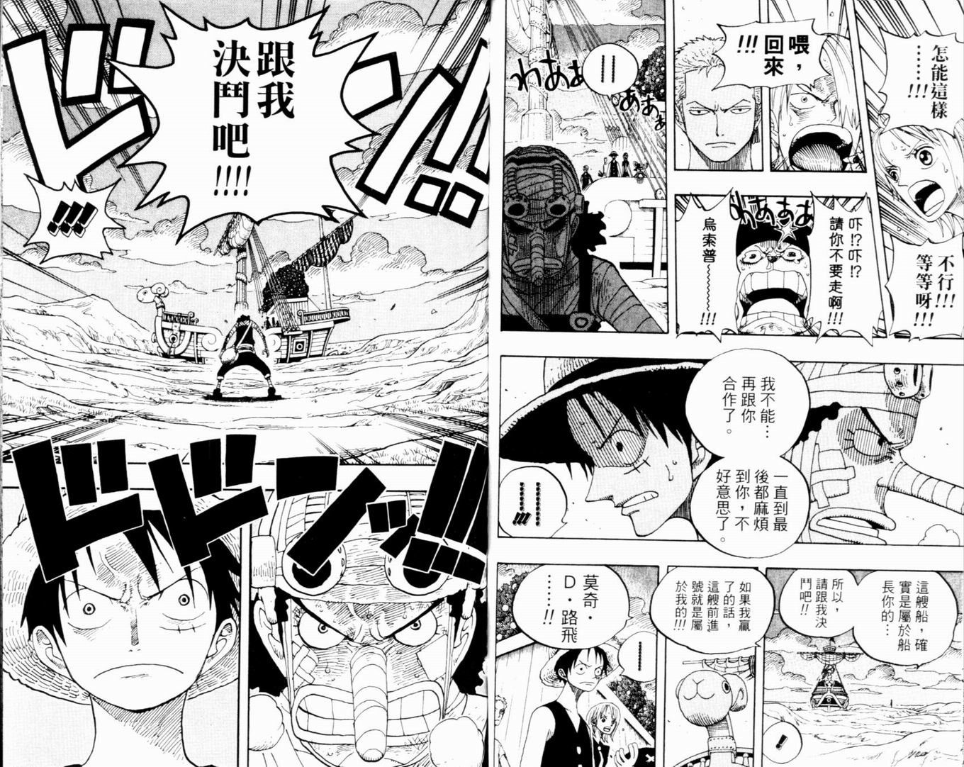 《海贼王》漫画最新章节第35卷免费下拉式在线观看章节第【44】张图片