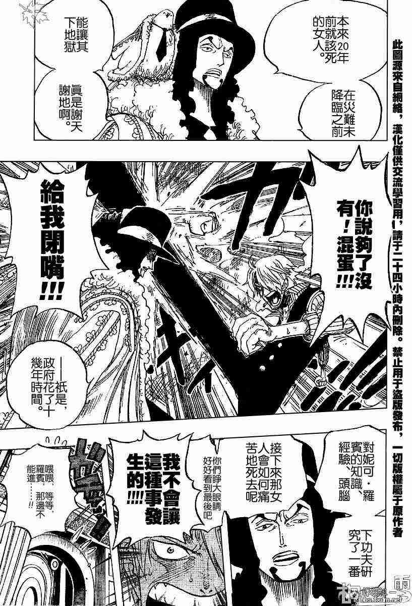 《海贼王》漫画最新章节第373话免费下拉式在线观看章节第【13】张图片