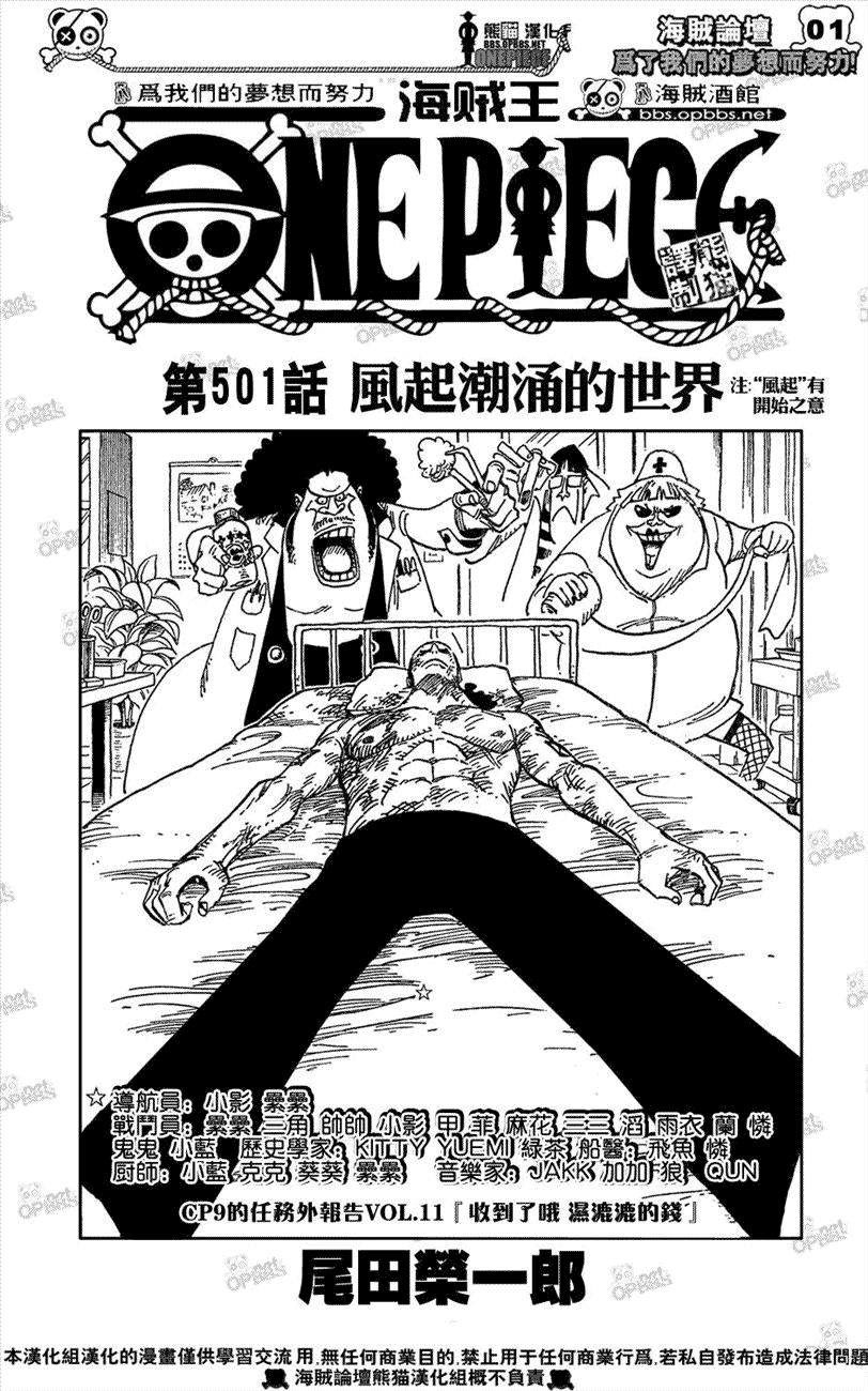 《海贼王》漫画最新章节第501话免费下拉式在线观看章节第【1】张图片