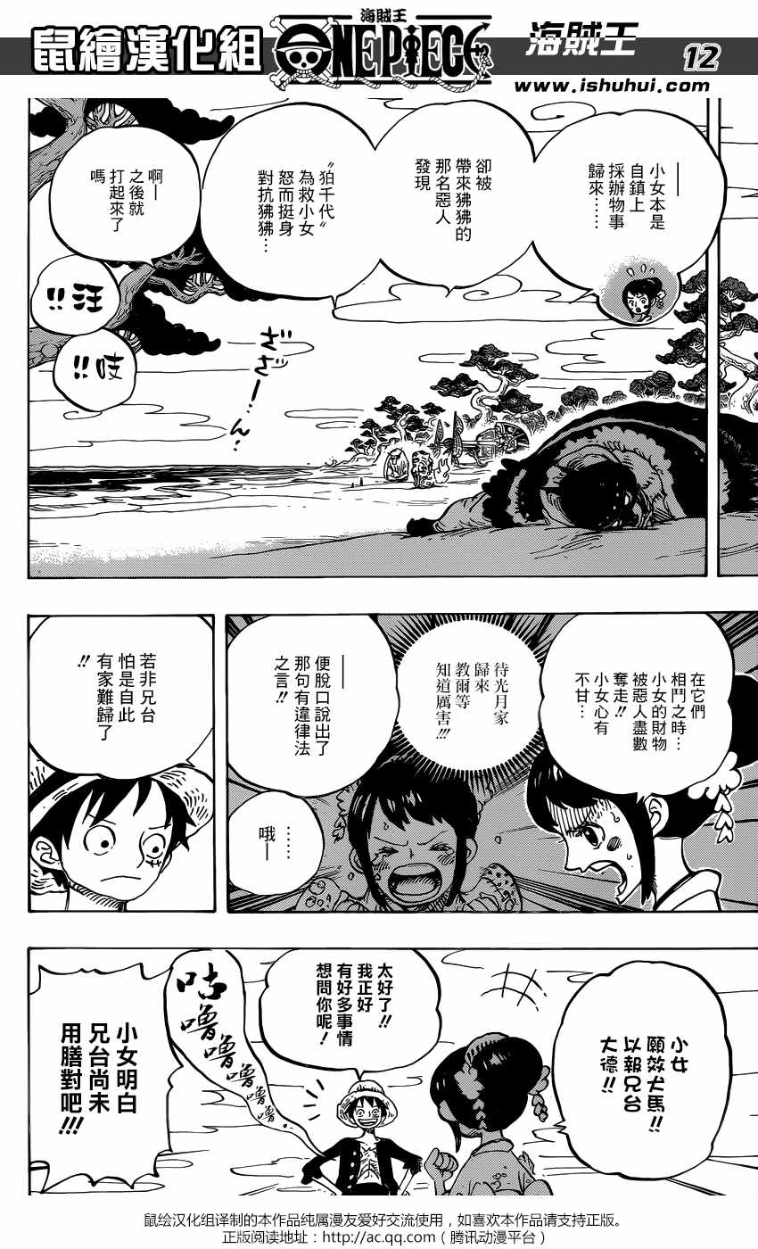 《海贼王》漫画最新章节第911话免费下拉式在线观看章节第【11】张图片