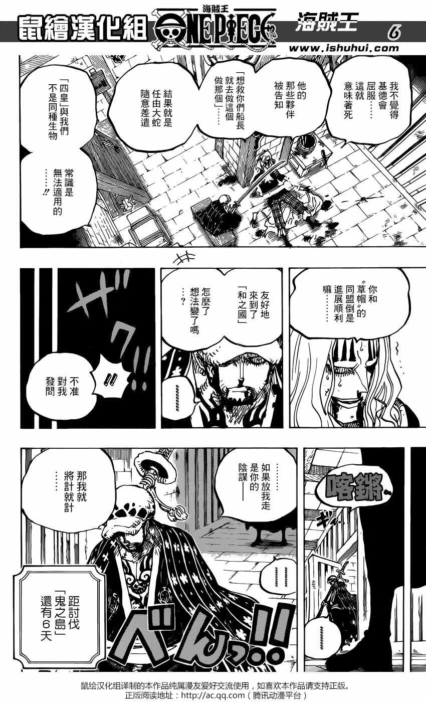 《海贼王》漫画最新章节第954话免费下拉式在线观看章节第【6】张图片