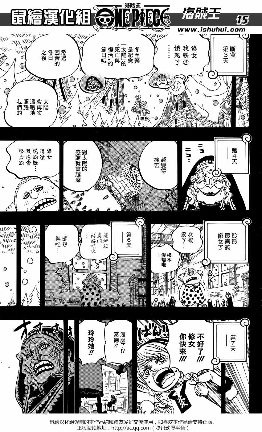 《海贼王》漫画最新章节第866话免费下拉式在线观看章节第【13】张图片