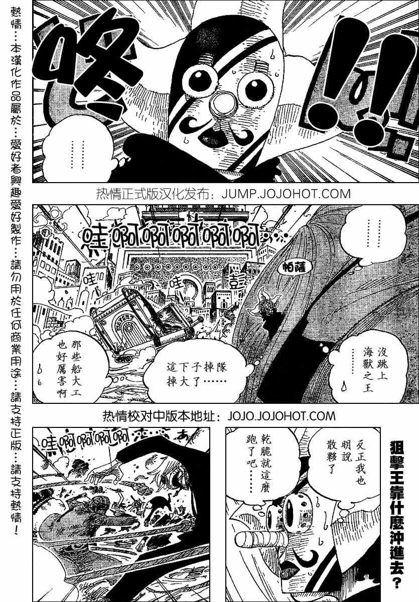 《海贼王》漫画最新章节第384话免费下拉式在线观看章节第【3】张图片