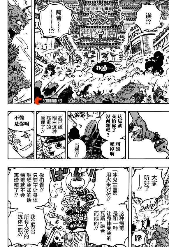 《海贼王》漫画最新章节第997话 “焰”免费下拉式在线观看章节第【10】张图片