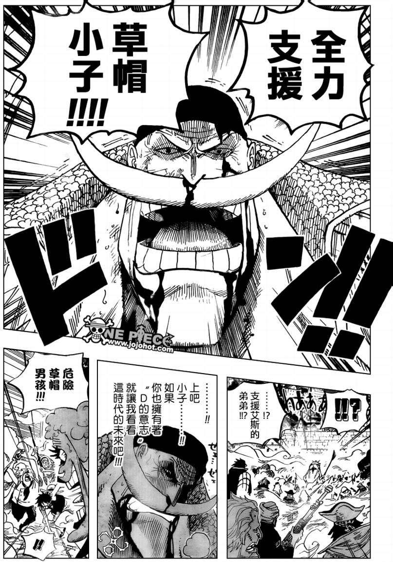 《海贼王》漫画最新章节第570话免费下拉式在线观看章节第【5】张图片