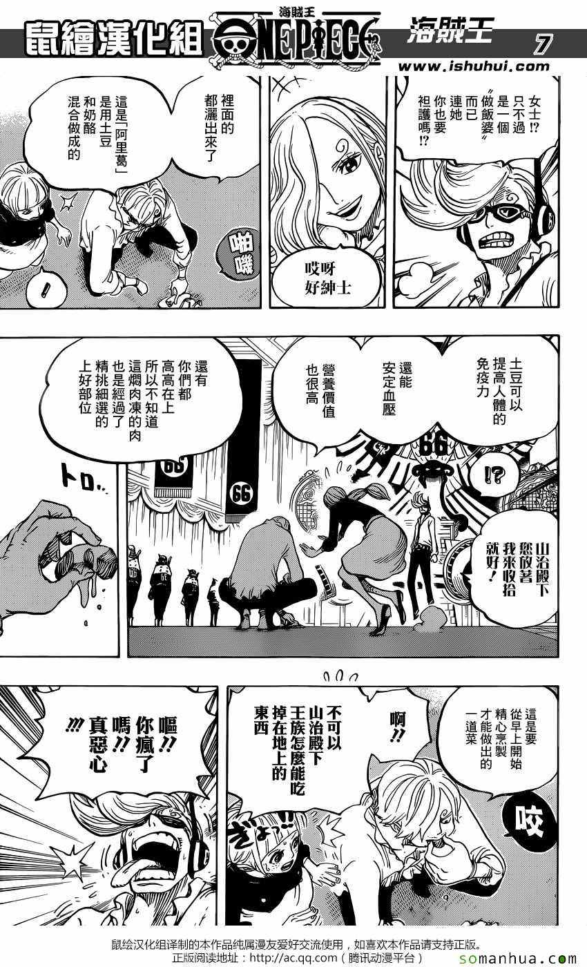 《海贼王》漫画最新章节第839话免费下拉式在线观看章节第【6】张图片