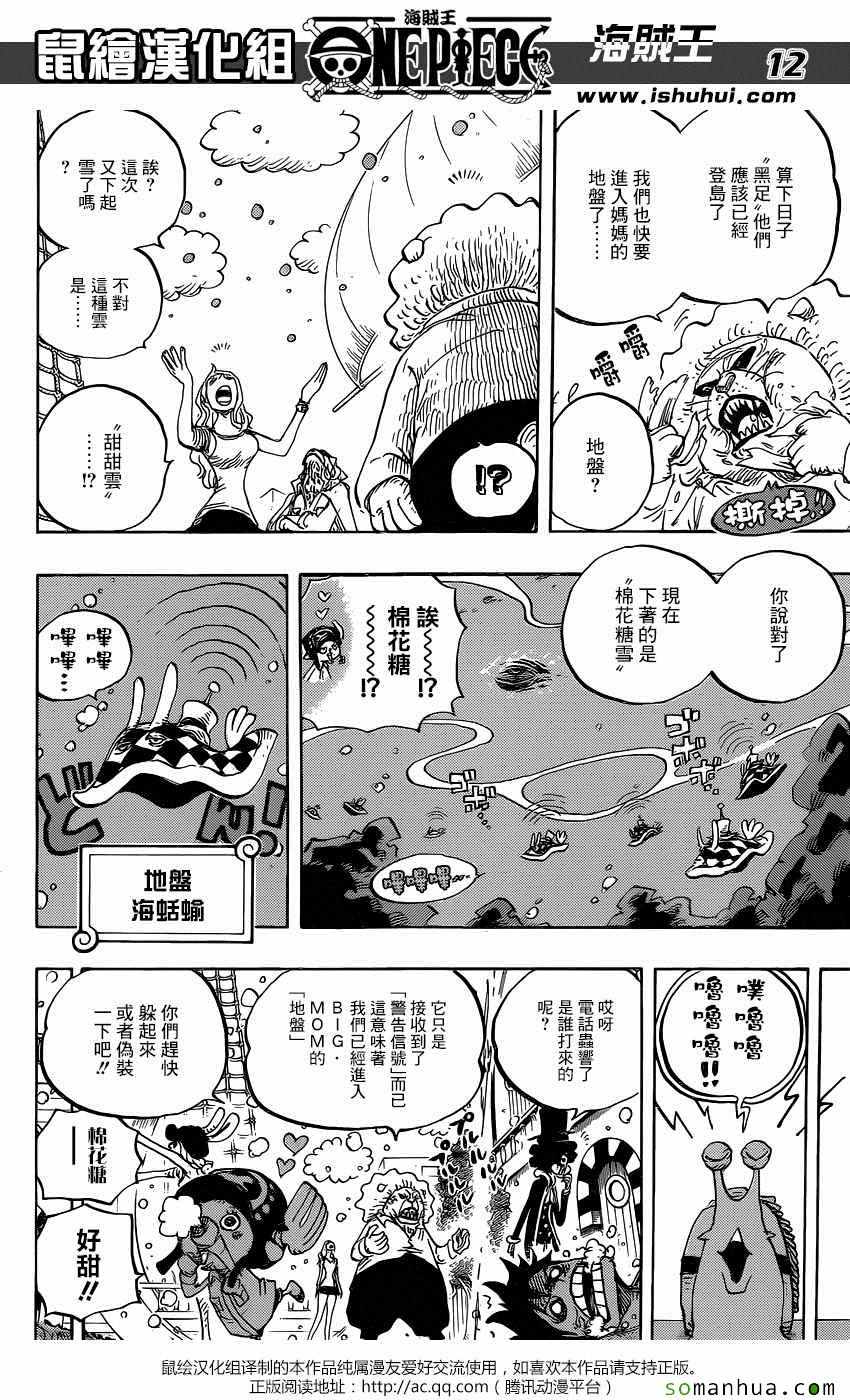 《海贼王》漫画最新章节第825话免费下拉式在线观看章节第【12】张图片