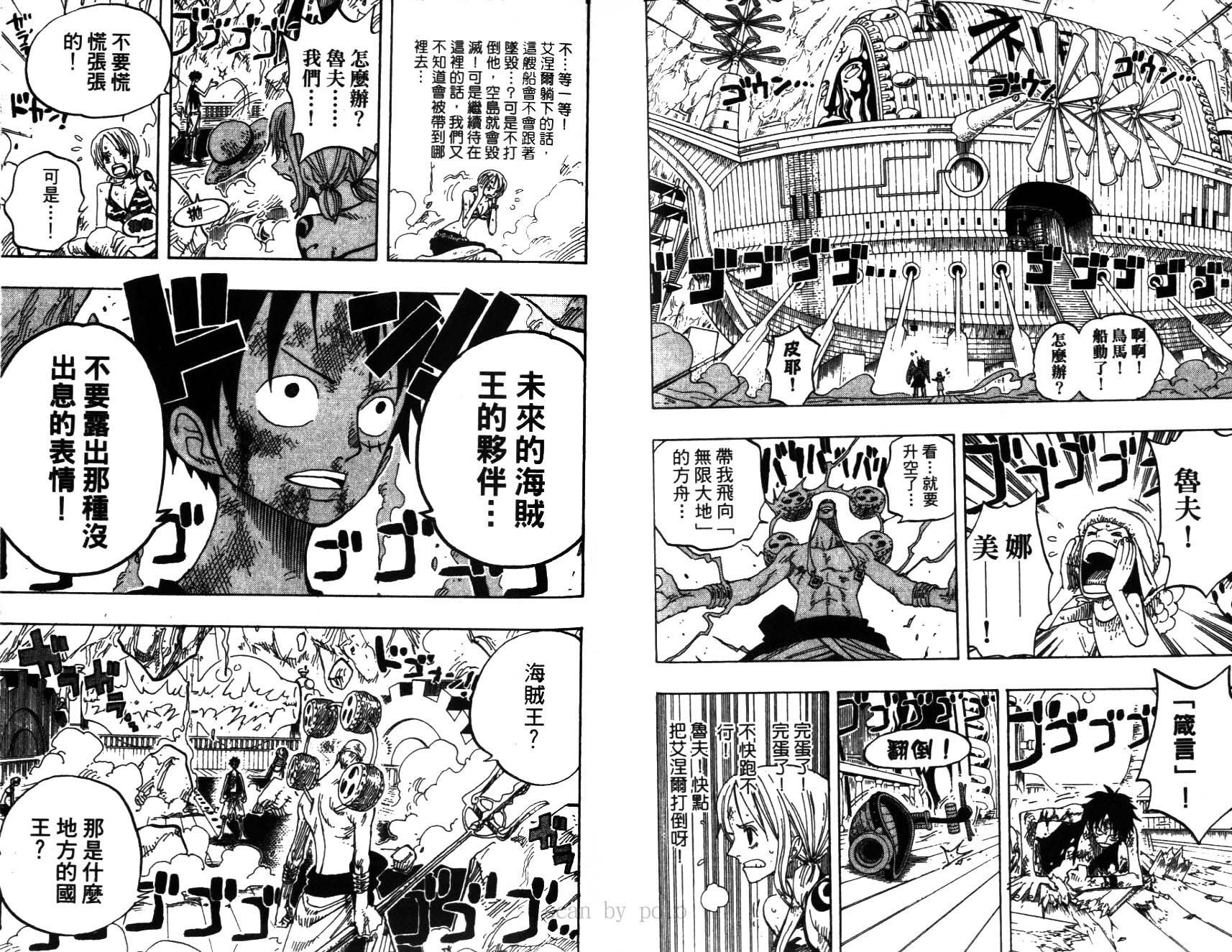 《海贼王》漫画最新章节第30卷免费下拉式在线观看章节第【54】张图片