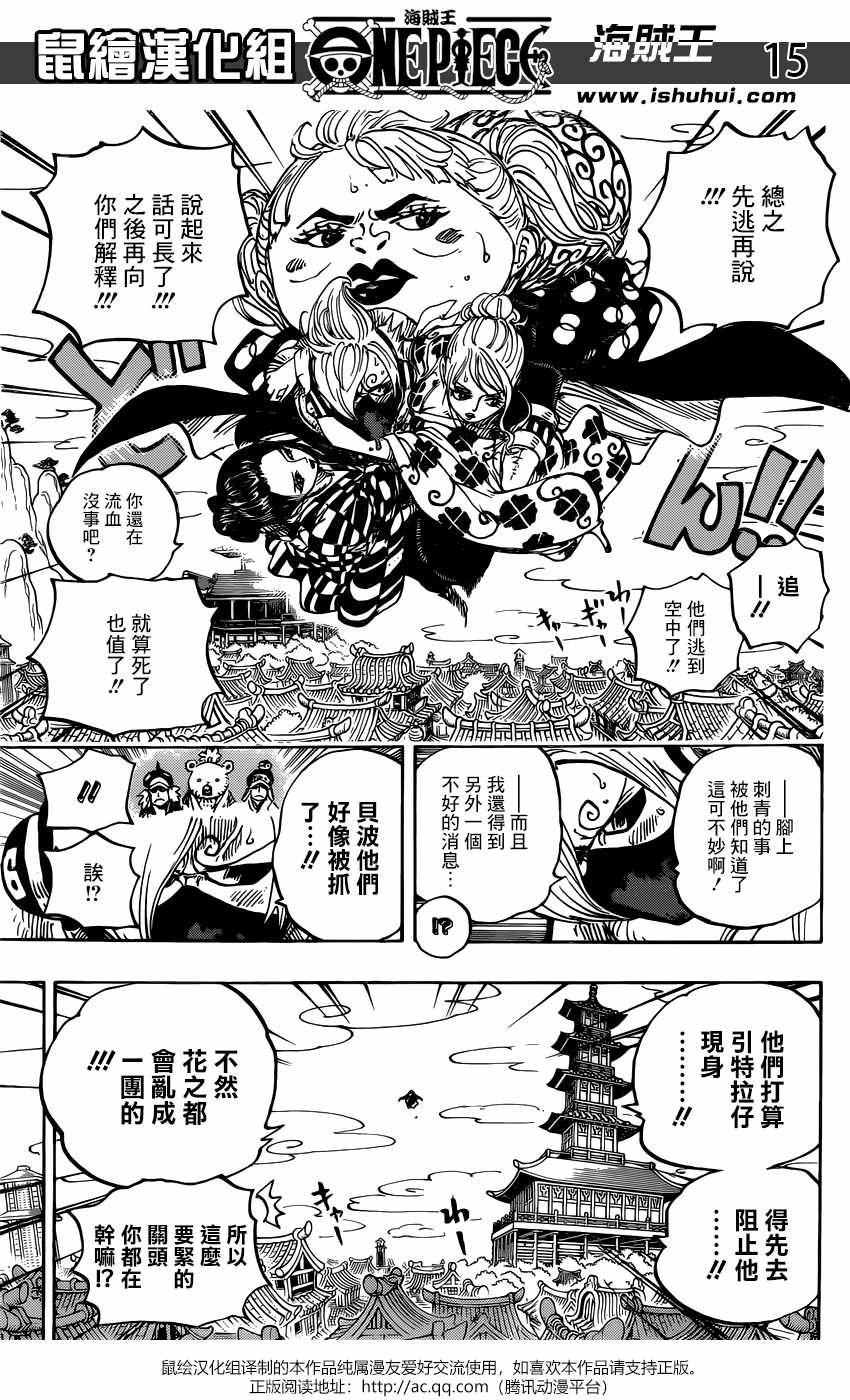 《海贼王》漫画最新章节第936话免费下拉式在线观看章节第【16】张图片