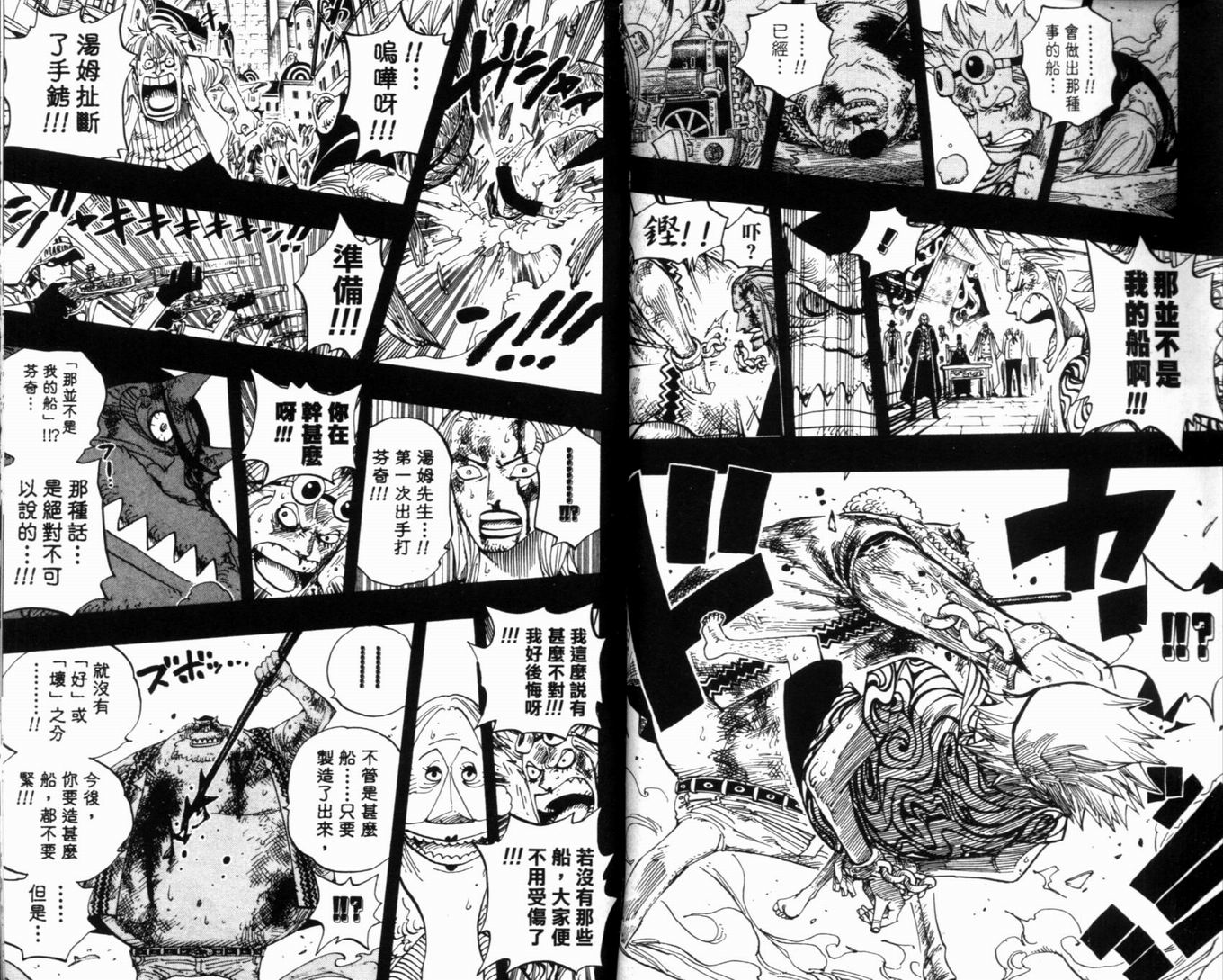 《海贼王》漫画最新章节第37卷免费下拉式在线观看章节第【104】张图片