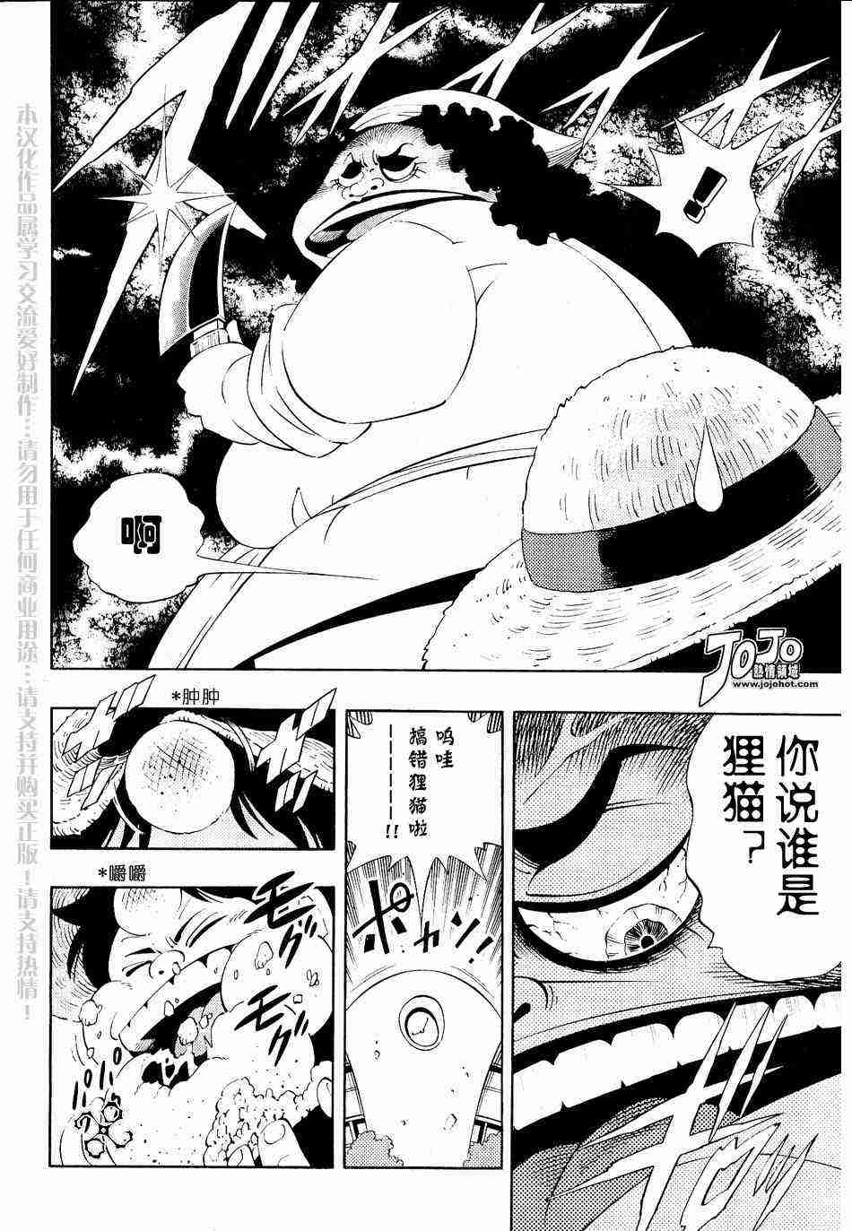 《海贼王》漫画最新章节海贼王 学校篇上部免费下拉式在线观看章节第【8】张图片