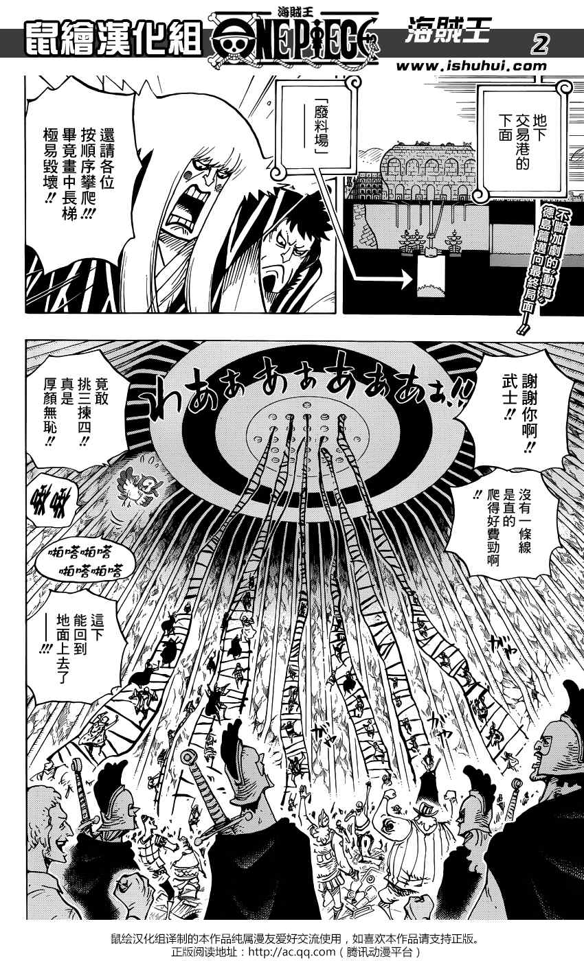 《海贼王》漫画最新章节第755话免费下拉式在线观看章节第【2】张图片