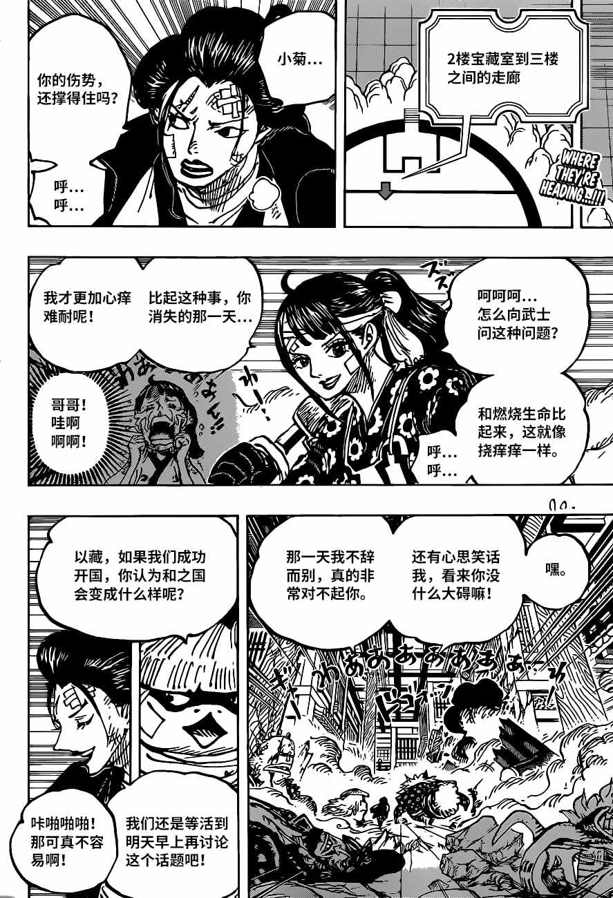 《海贼王》漫画最新章节第1012话 心痒免费下拉式在线观看章节第【2】张图片