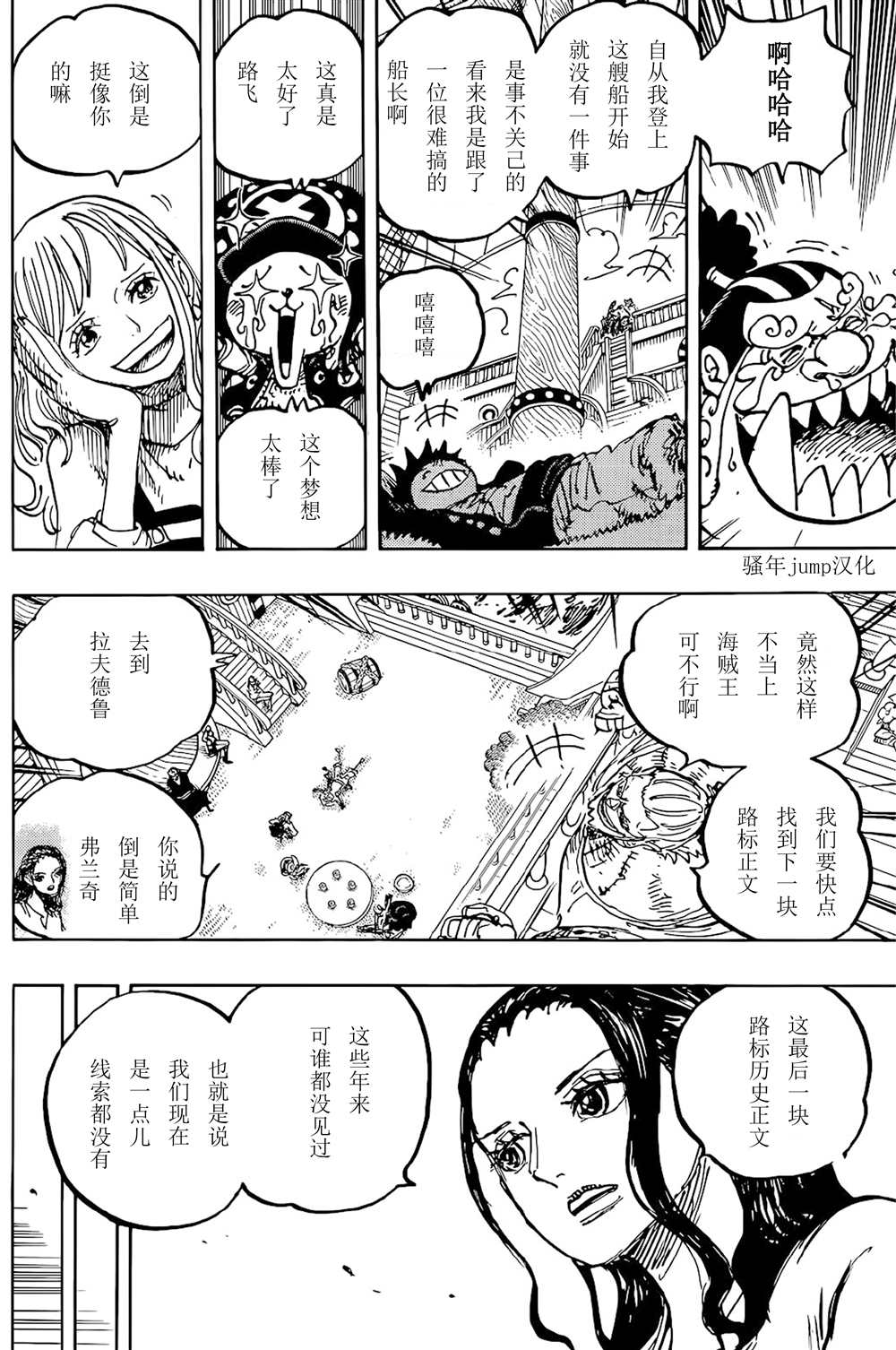 《海贼王》漫画最新章节第1060话 路飞的梦想（野生版）免费下拉式在线观看章节第【9】张图片