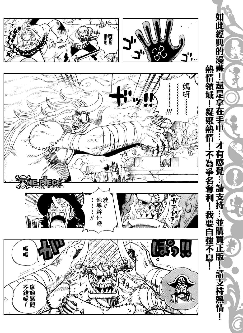 《海贼王》漫画最新章节第461话免费下拉式在线观看章节第【10】张图片