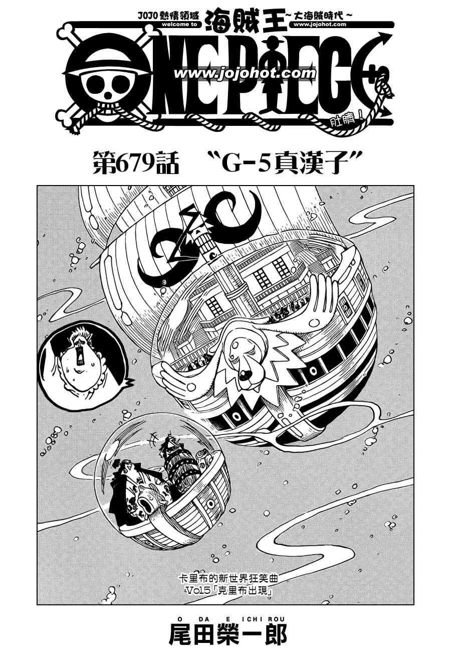 《海贼王》漫画最新章节第679话免费下拉式在线观看章节第【1】张图片