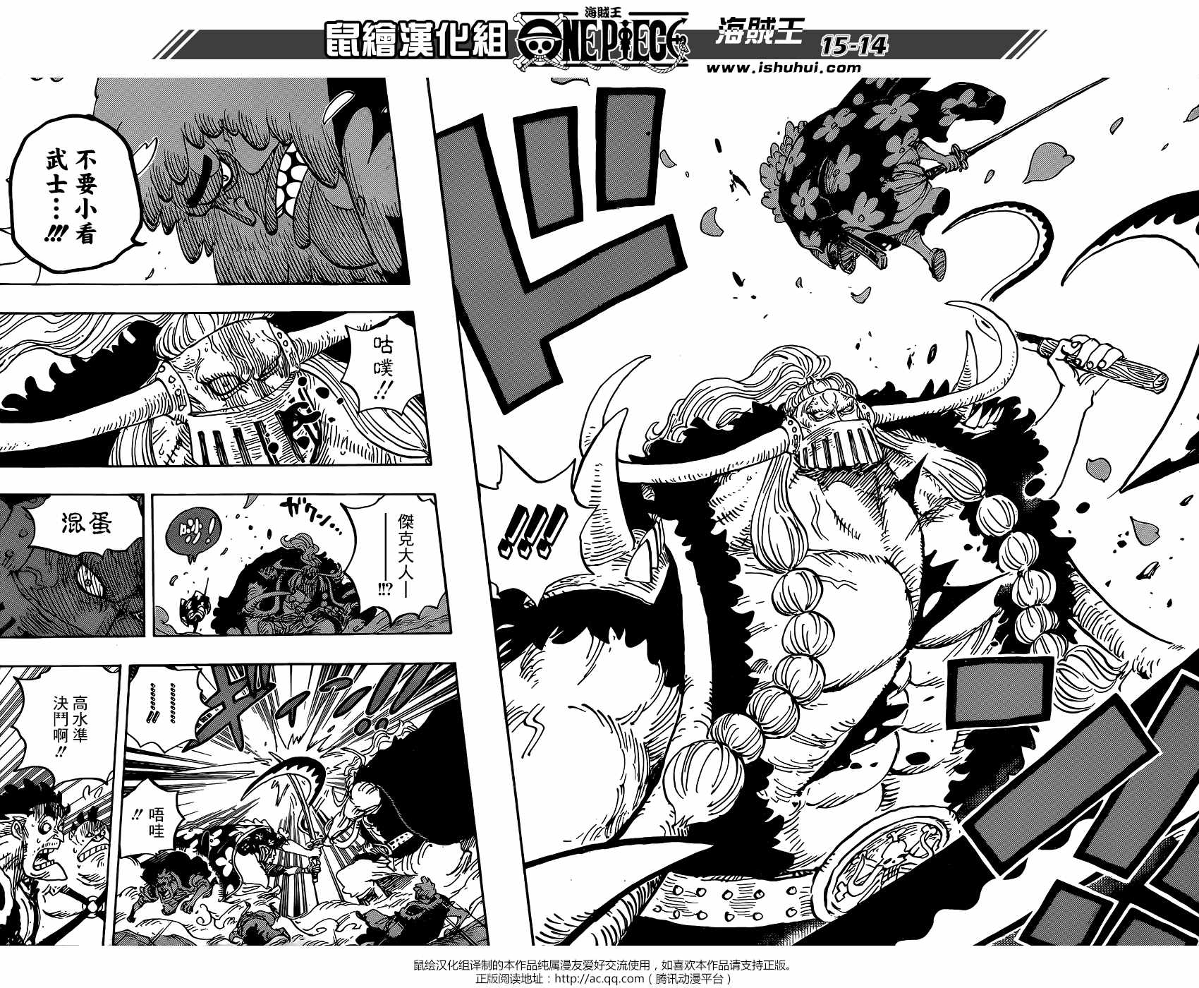 《海贼王》漫画最新章节第921话免费下拉式在线观看章节第【14】张图片