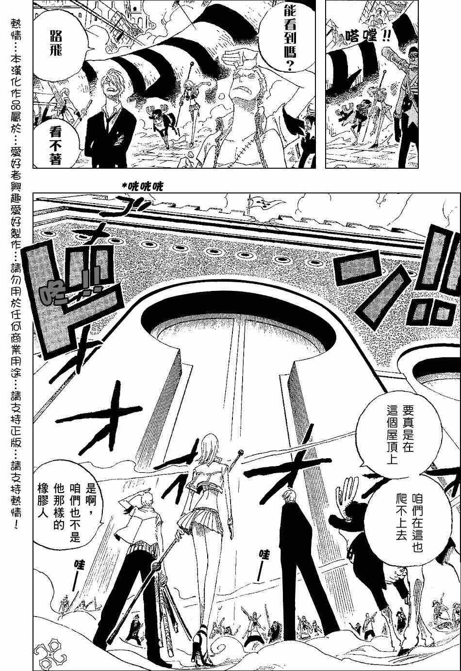 《海贼王》漫画最新章节第386话免费下拉式在线观看章节第【9】张图片