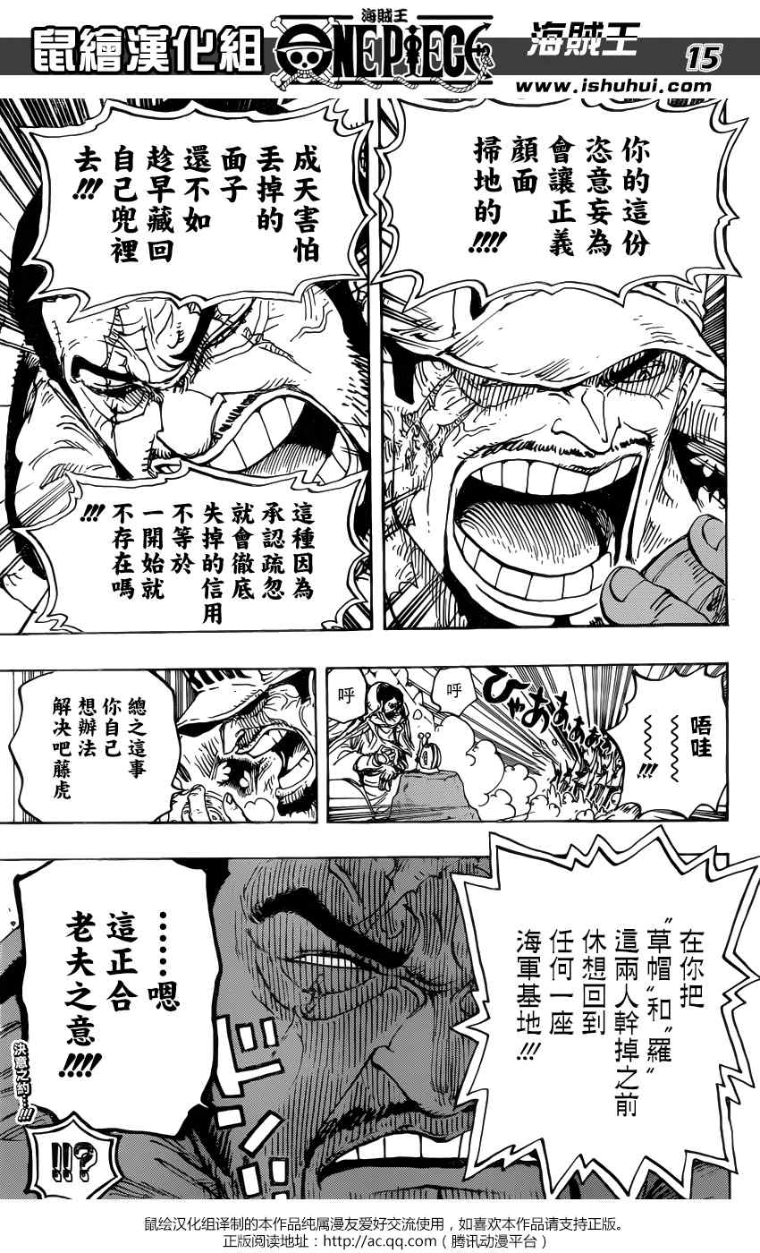 《海贼王》漫画最新章节第793话免费下拉式在线观看章节第【14】张图片