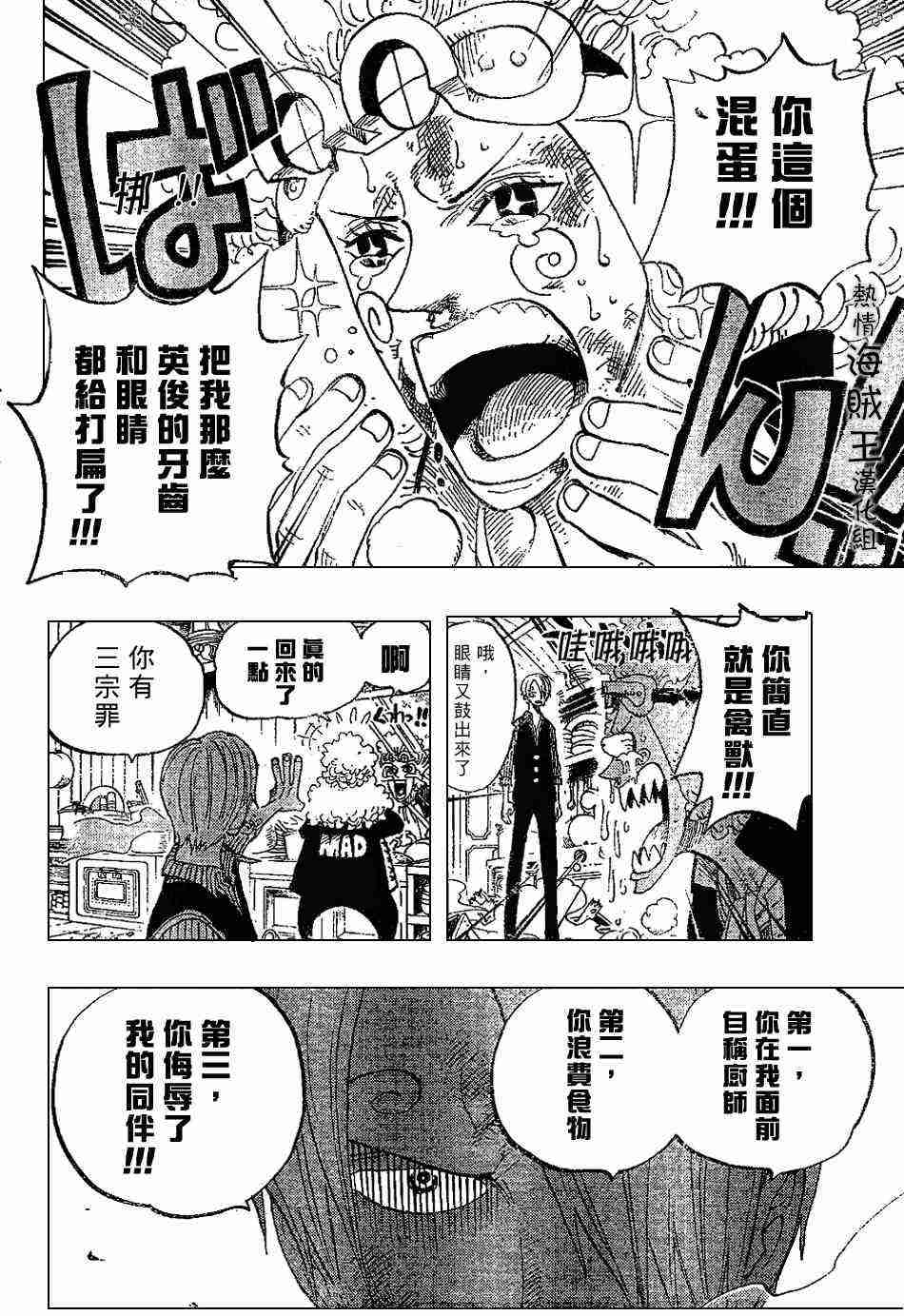 《海贼王》漫画最新章节第372话免费下拉式在线观看章节第【17】张图片