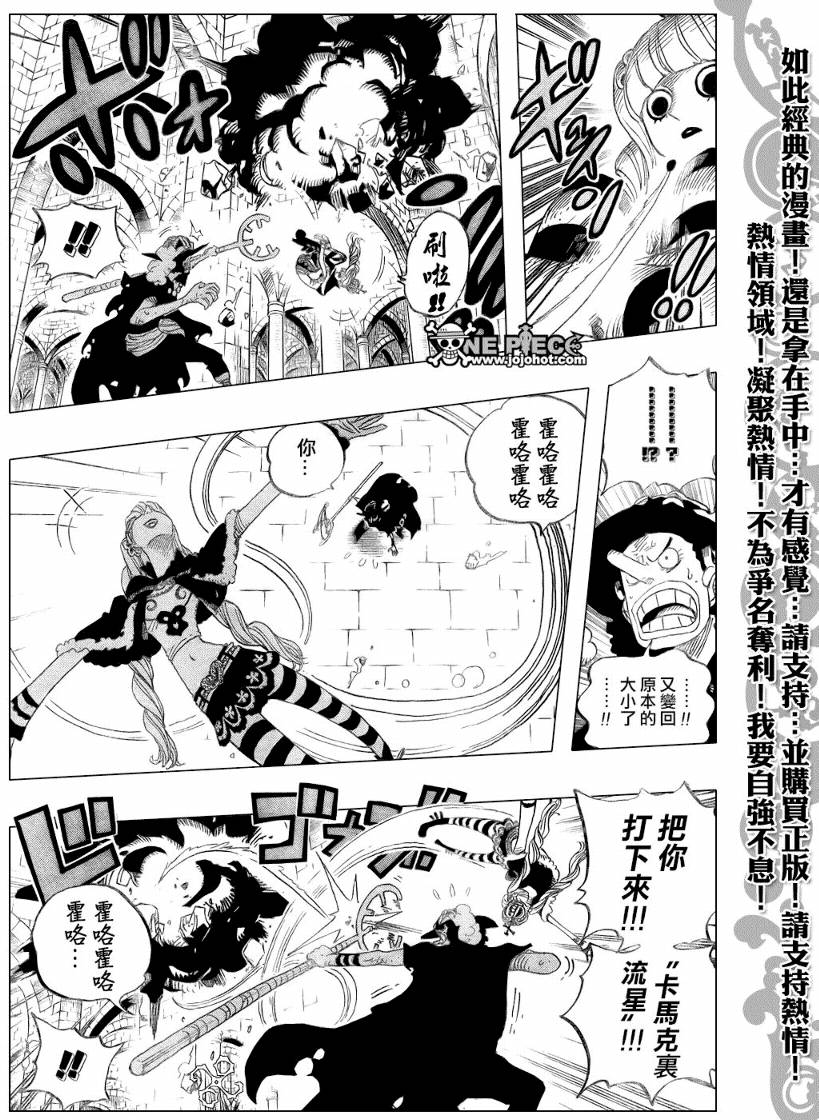 《海贼王》漫画最新章节第465话免费下拉式在线观看章节第【6】张图片