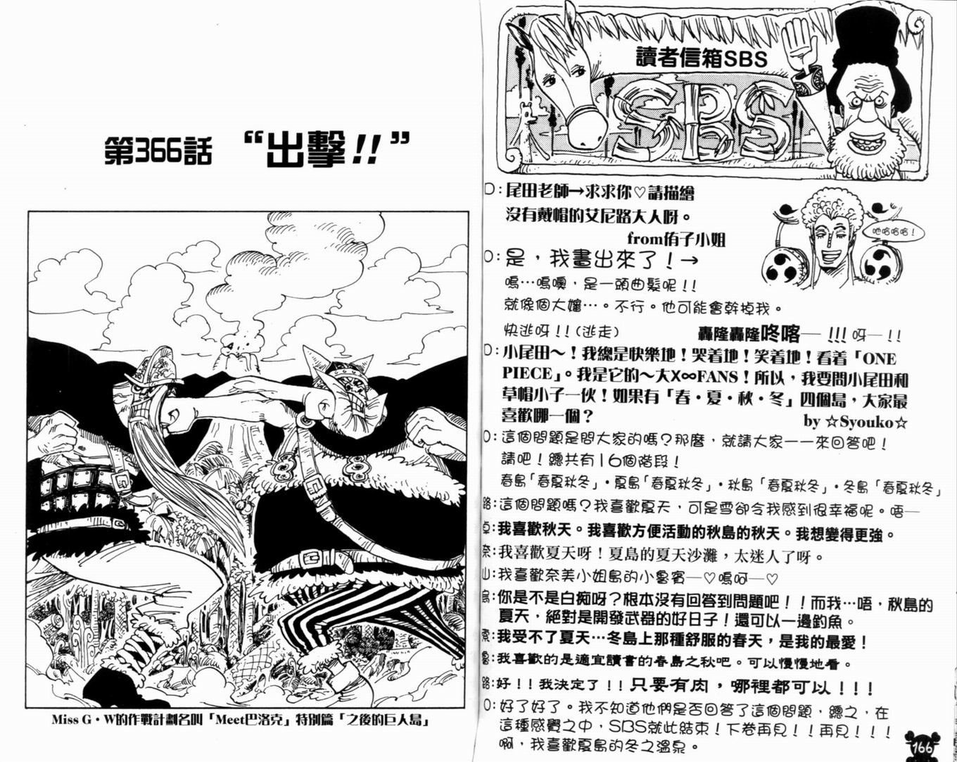 《海贼王》漫画最新章节第38卷免费下拉式在线观看章节第【86】张图片