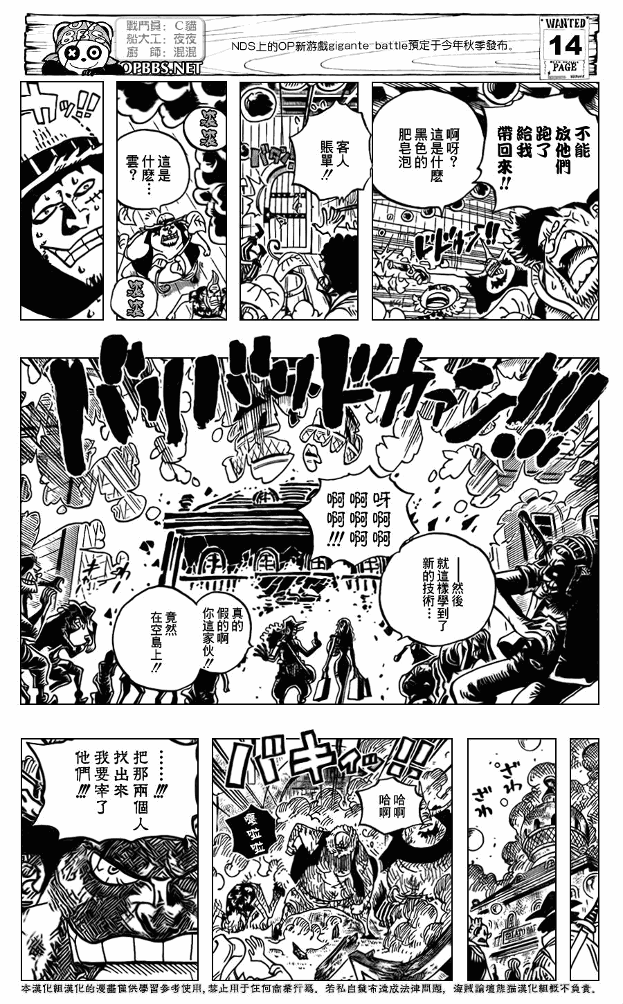 《海贼王》漫画最新章节第598话免费下拉式在线观看章节第【14】张图片